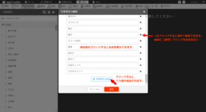 02設定 作業項目 - 一括編集画面の編集