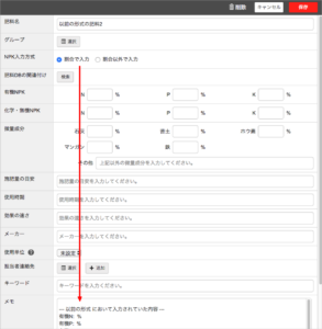 03旧画面で登録した肥料データの移行場所