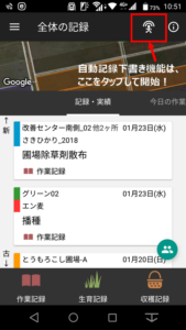 Android-v2.16.0_自動記録ボタンガイド