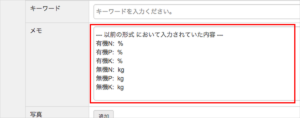 04旧画面で登録した肥料データの移行後イメージ