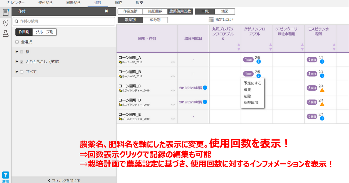 アグリノート ブラウザ版 作業進捗表示がリニューアルします | アグリ