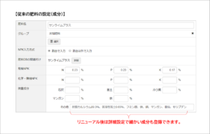 01従来の肥料マスタ