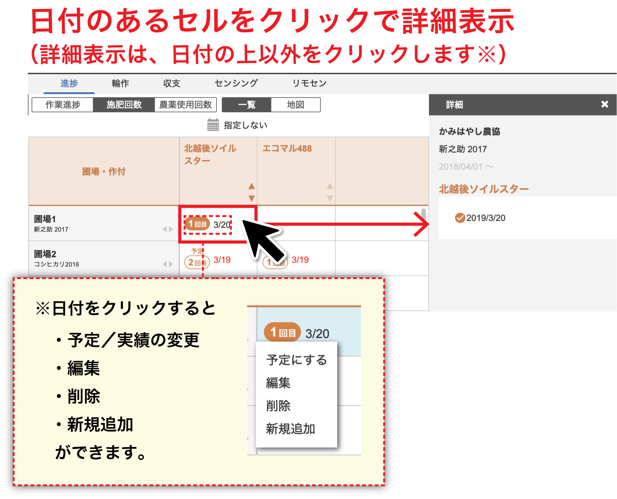施肥画面