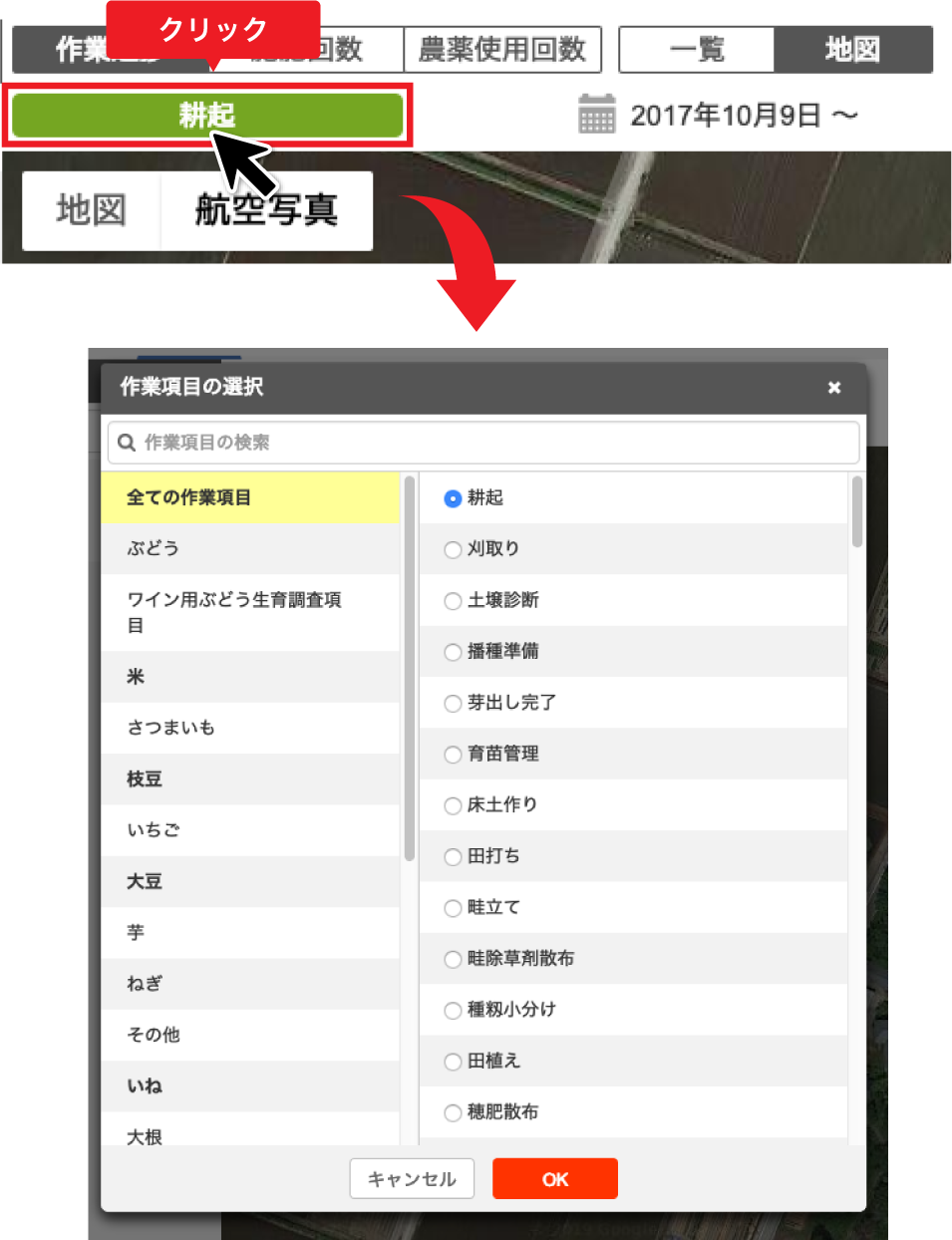 作業項目の選択