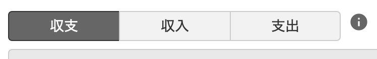 タブ切り替え