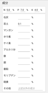 6-肥料マスタ-成分表示