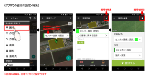 2-圃場の設定・編集