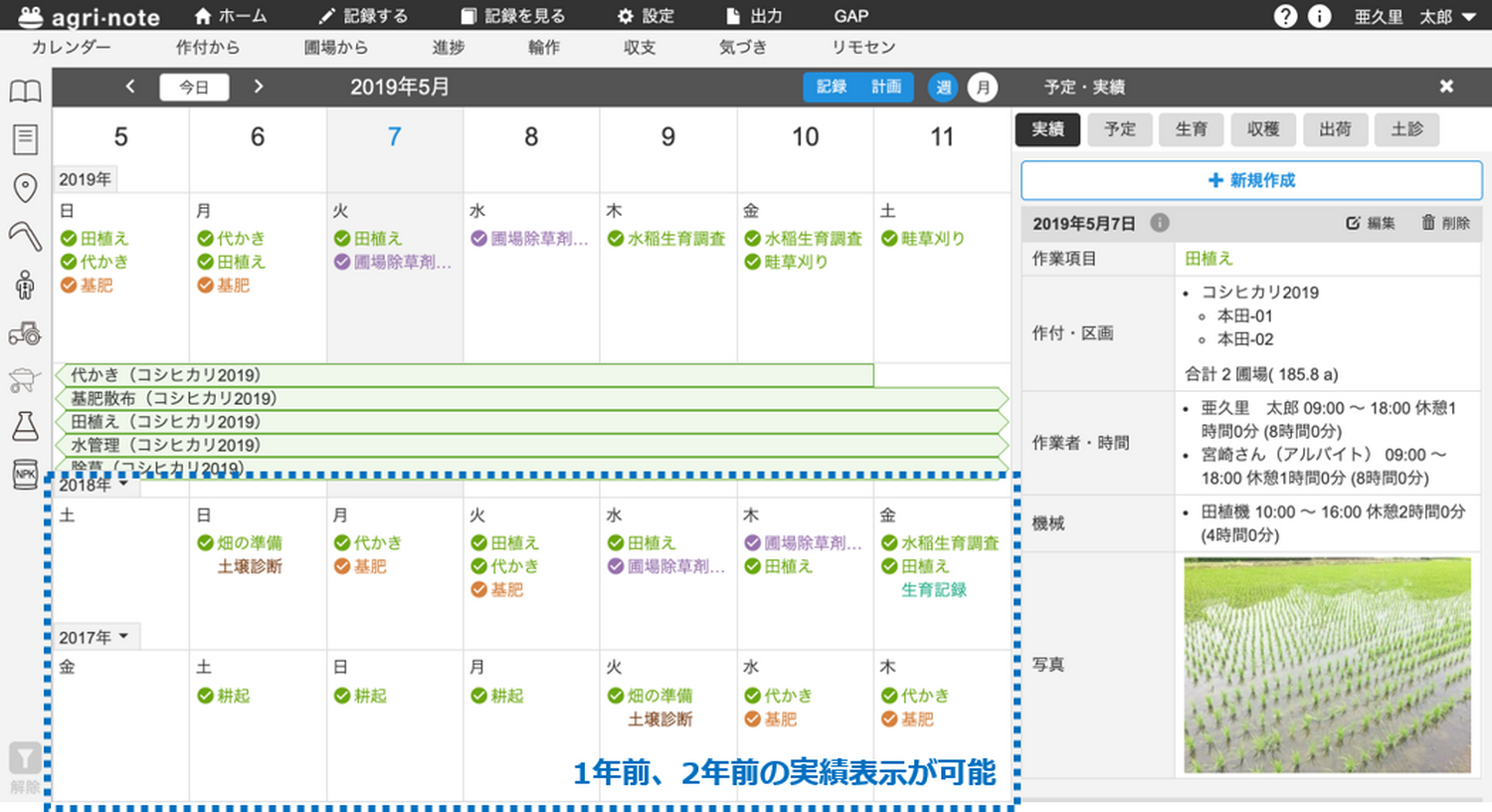アグリノートの知恵袋 002 カレンダーで３年間の作業時期を比較 アグリノート