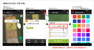 モバイル-圃場色の変更手順