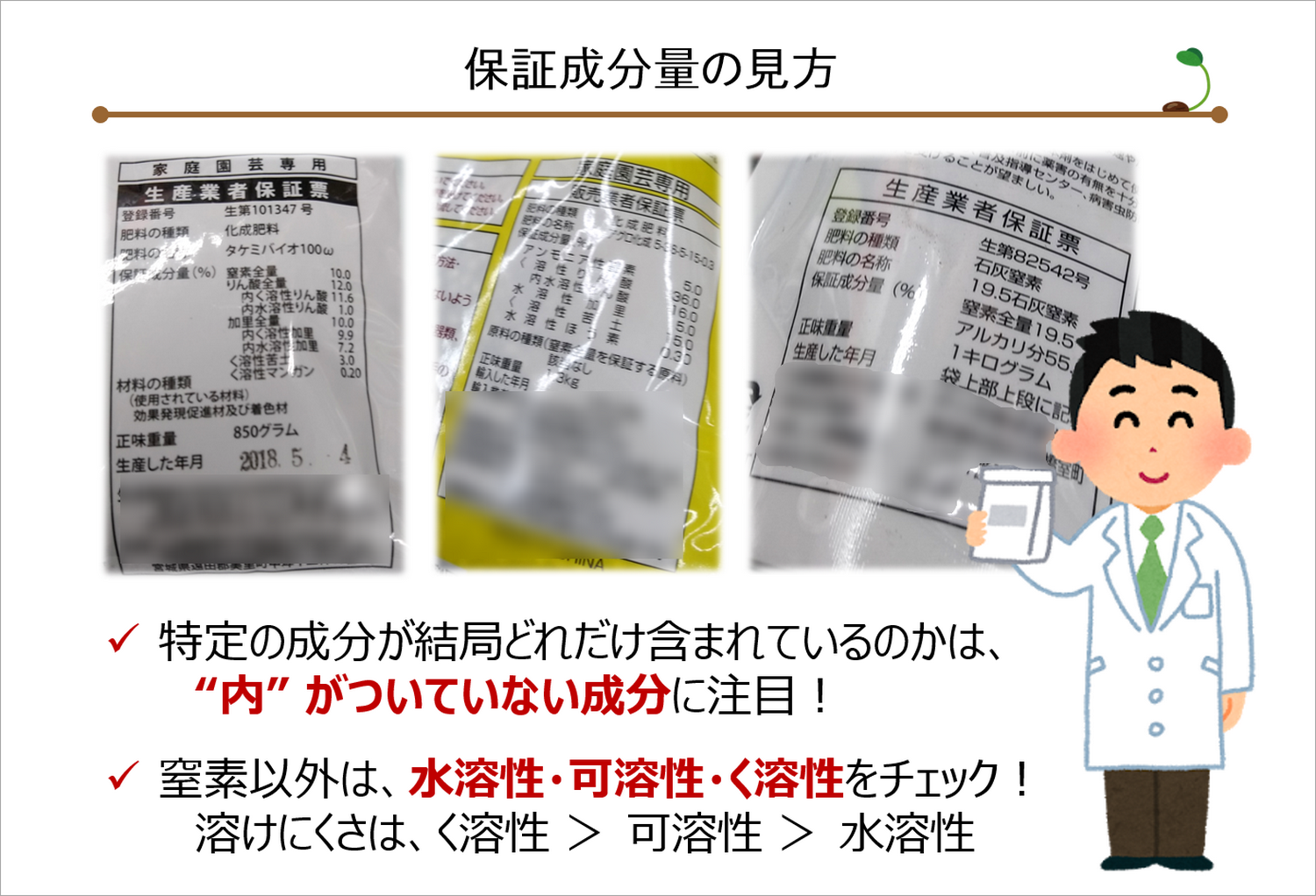 イトウさんのちょっとためになる農業情報 第51回 土壌診断 11 肥料成分の読み方 アグリノート