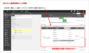 新農薬情報の入力01