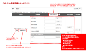 新農薬情報の入力02