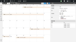 2-④カレンダーから計画を確認