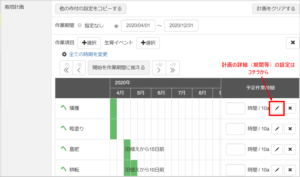 予測00-栽培計画編集ボタン