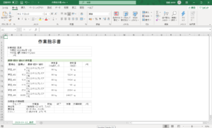 03作業指示書出_ダウンロードしたファイル