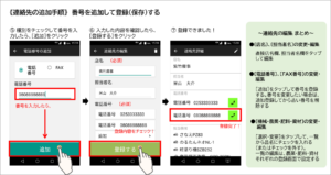連絡先の追加②