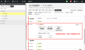 05-記録のタイムライン表示