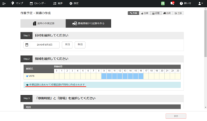 03-作業記録の作成_01