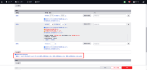 新農薬の記録-アラート表示02