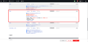 新農薬の記録入力画面