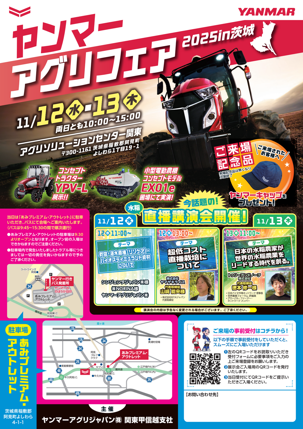 ヤンマーアグリフェア2025 in 茨城［茨城］に出展します | アグリノート